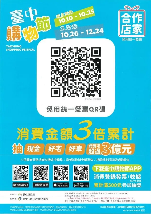 購物節的QRCODE。資料照片