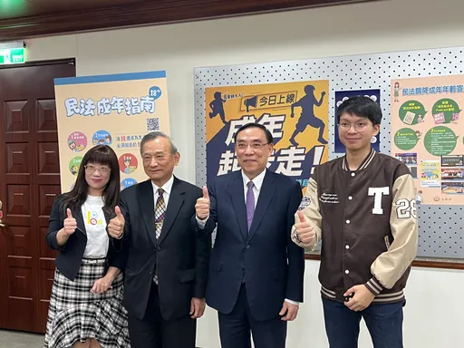 民法18歲成年新制將上路　法務部2法寶助「轉大人」