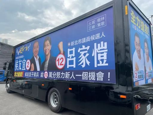 變形金剛宣傳車上路!「侯家軍」呂家愷出奇招 合體藍營人氣大咖搶救選情