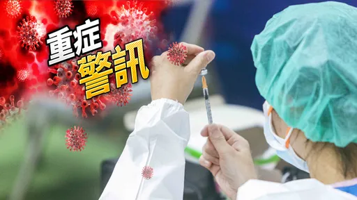中重症+139!9歲男打1劑確診5天後爆MIS-C 兒童重症累計262例