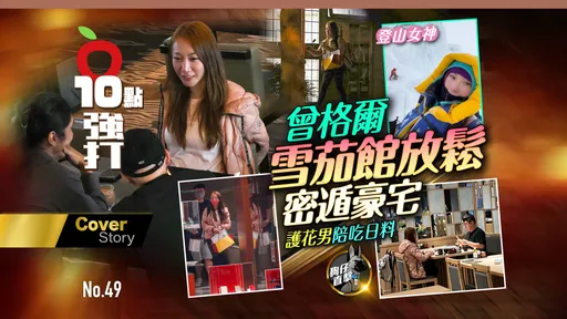 狗仔直擊|曾格爾雪茄館放鬆密遁豪宅 護花男陪吃日料