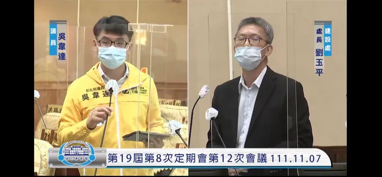 縣議員吳韋達質詢彰縣府建設處長劉玉平。翻攝彰縣議會直播