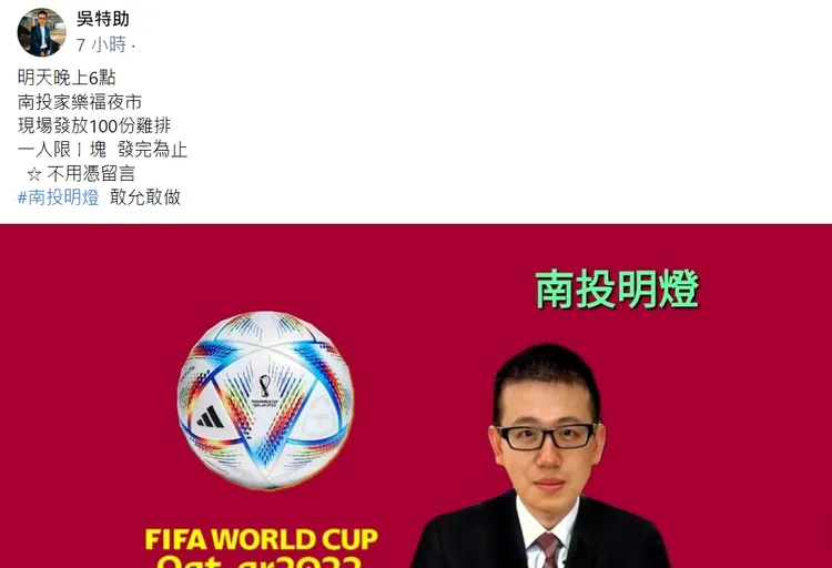 「南投明燈」要兌現承諾。翻攝臉書南投人聊天室