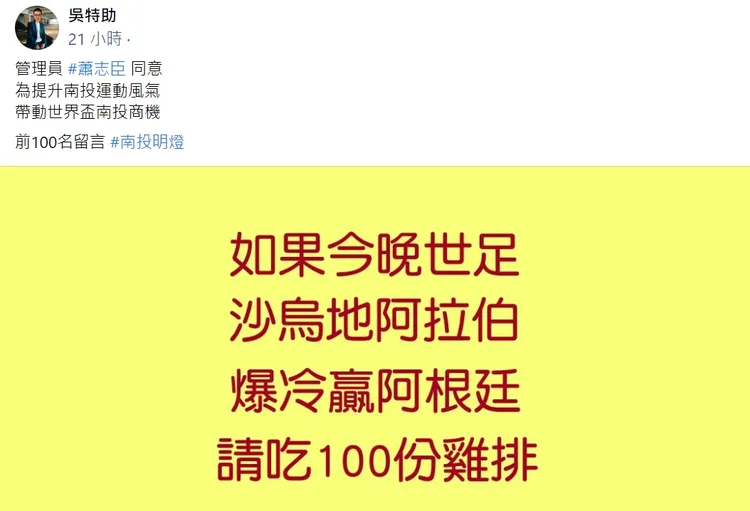 「南投明燈」在賽前先發出祭品文。翻攝臉書南投人聊天室