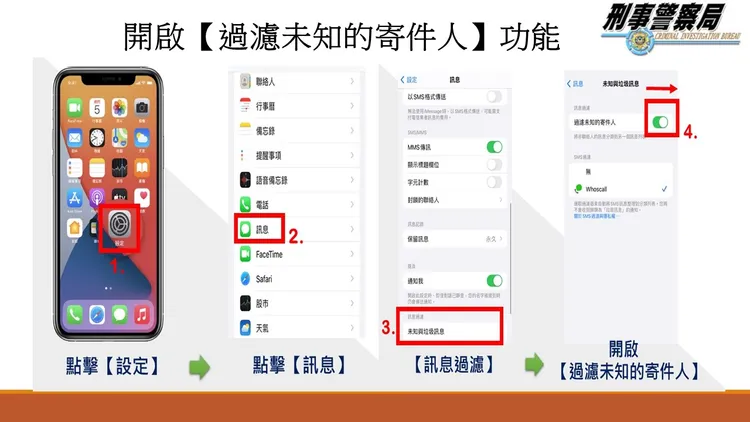 警方呼籲手機可打開特定功能防堵詐騙。翻攝畫面