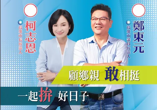 他席開19桌涉賄選今遭起訴 柯志恩親說脫身的原因