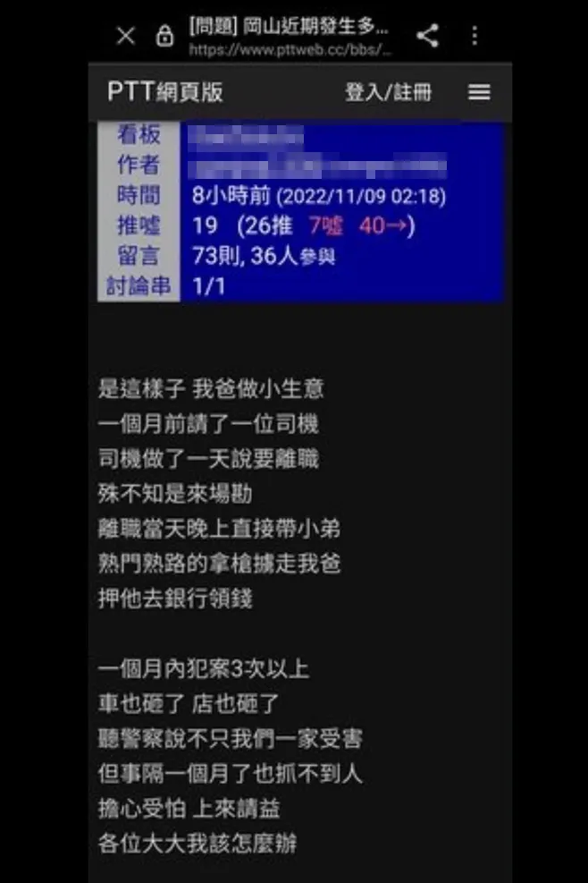 被害人的兒子發文，質疑警方事隔一個月卻抓不到人。翻攝網路