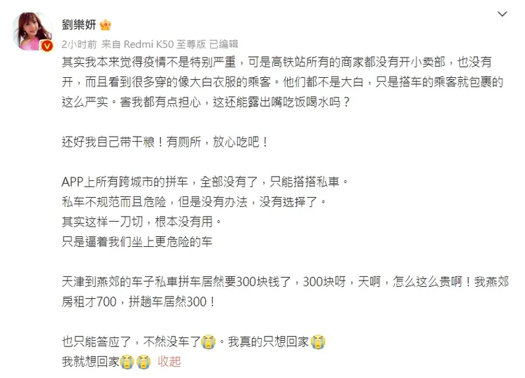 劉樂妍抱怨政府管控不給開巴士，只剩私家車，讓人坐地起價，逼的人民更危險。引自劉樂妍微博