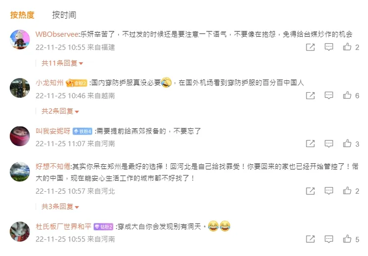 也有網友勸劉樂妍要注意發文語氣，不能過於抱怨。引自劉樂妍微博