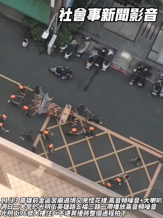 宮廟昨日舉辦遶境，沿途喇叭大鳴大放、燃放鞭炮，還撒了滿地金紙。翻攝社會事新聞影音