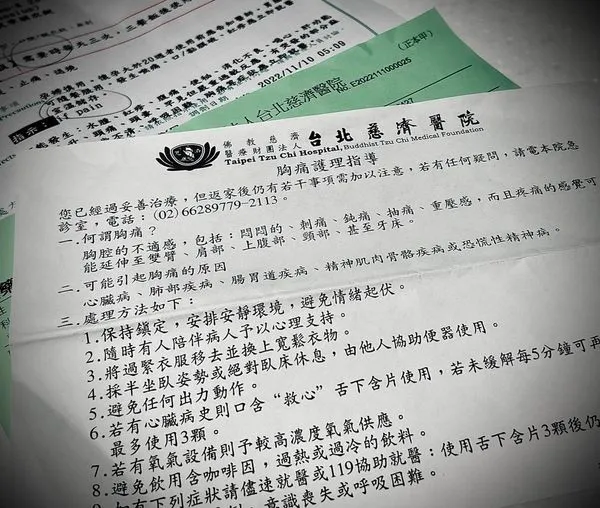 阿Ben收到一張胸痛護理指導說明。翻攝白吉勝&徐小可臉書