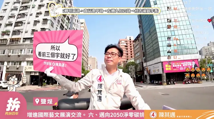 陳其邁「撩妹金句」手板重出江湖。陳辦提供