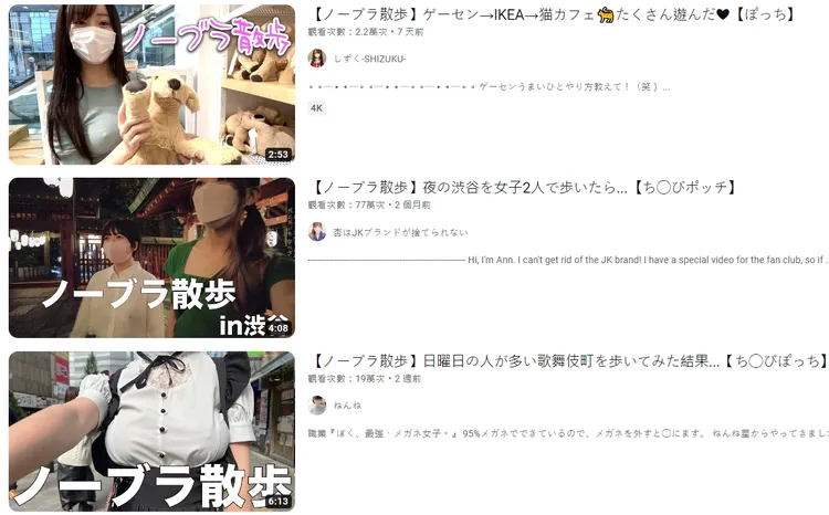 日本掀起女子「無罩散步」風潮。翻攝自YouTube