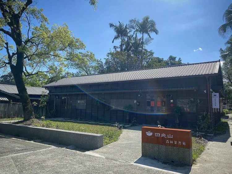 位在羅東林業文化園區內的日光山森林茶書苑。翻攝日光山森林茶書苑粉專
