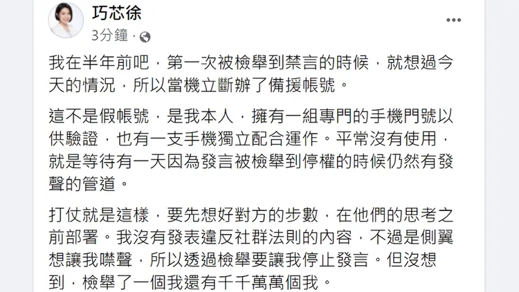 翻攝自徐巧芯臉書