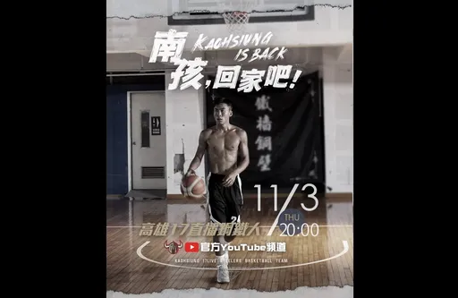 微电影「南孩,回家吧!」YT首播 PLG钢铁人吕政儒、陈又玮也参一咖