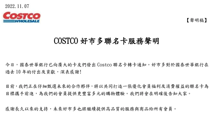 好市多今天也針對聯名卡發出聲明，強調目前尚未決定合作銀行。好市多提供