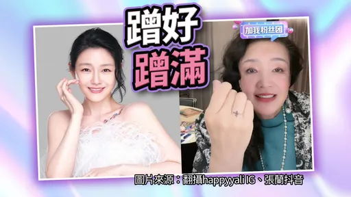 張蘭直播帶貨酸爆大S 畫紋身戒指賣滷蛋軟飯配綠茶