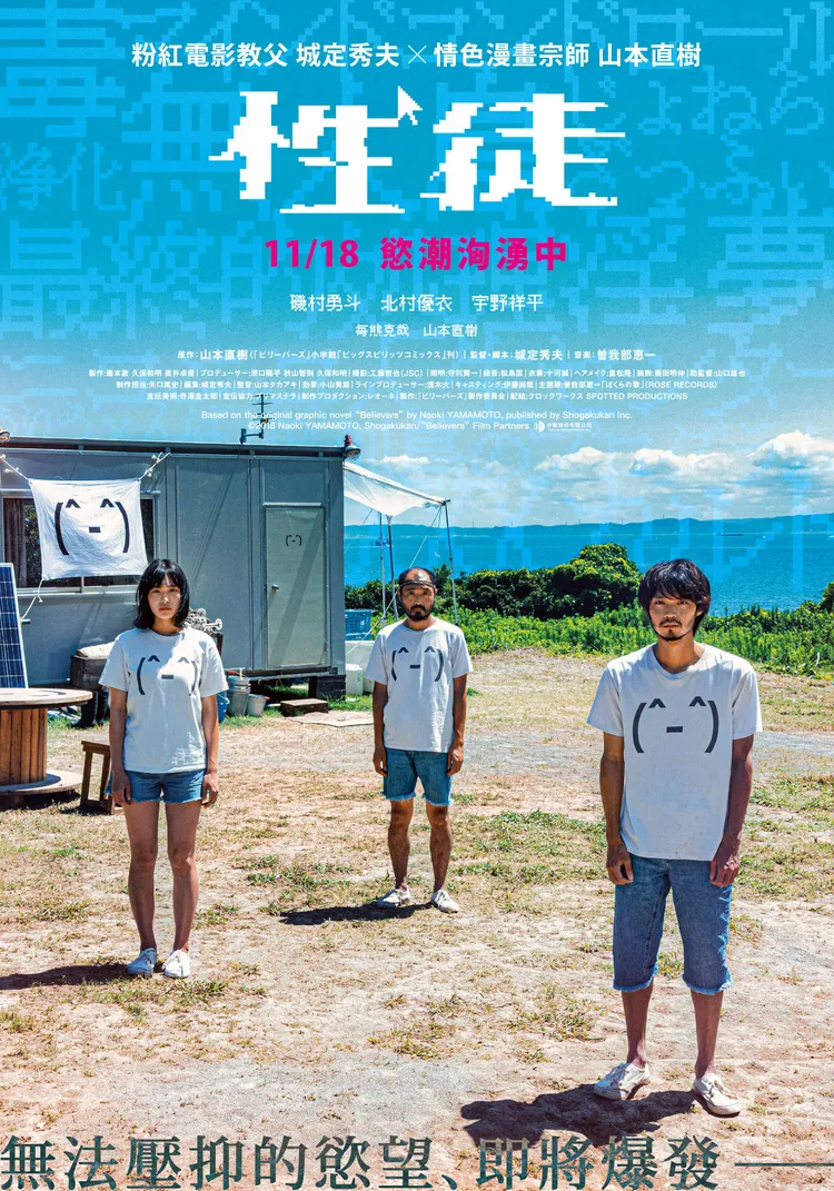 《性徒》11月18日在台上映。中影提供