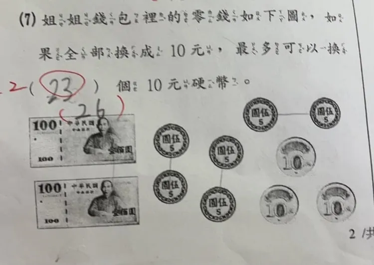 老師答案是26，但男童認為有3個10元不用「換」，答案應該是23。翻攝自爆廢公社二館