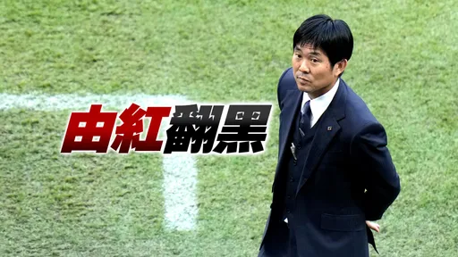 世界盃｜日本隊總教練森保一魔法消失　輸球後這句話更是讓人氣炸