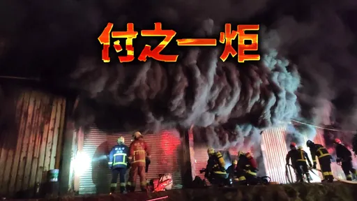 萬里高爾夫球場電動車充電起火　40輛高爾夫球車全燒毀