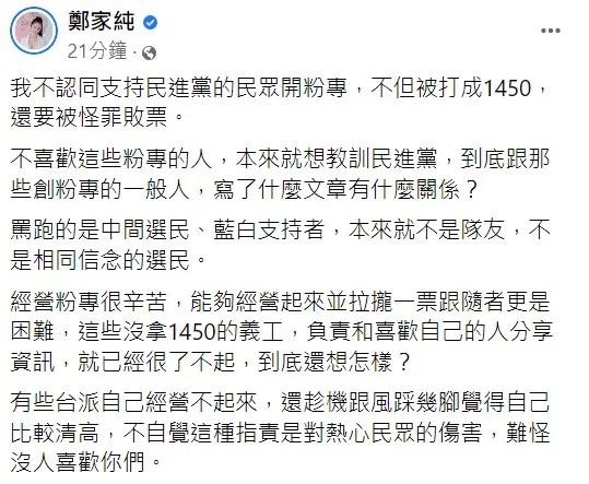 鄭家純寫下看法。翻攝自鄭家純臉書