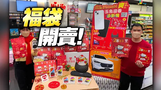 萊爾富搶頭香開賣汽車福袋!還有iPhoneI4可抽 去年贏家只花4百中名車