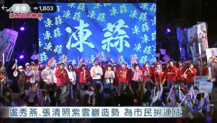 盧秀燕與張清照「府會雙龍頭」聯合造勢晚會晚間在清水區紫雲巖熱鬧舉行。取自盧秀燕臉書