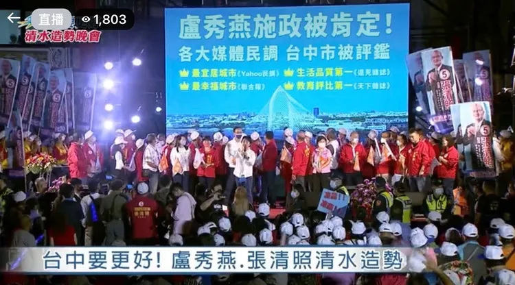 盧秀燕以各大媒體民調台中有多項「全國第一」，告訴市民讓他連任四年「台中好還會更好！」取自盧秀燕臉書
