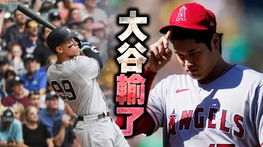 大谷翔平哭哭！兩大獎衞冕失敗都被賈吉搶走　連霸美聯年度MVP也危險了