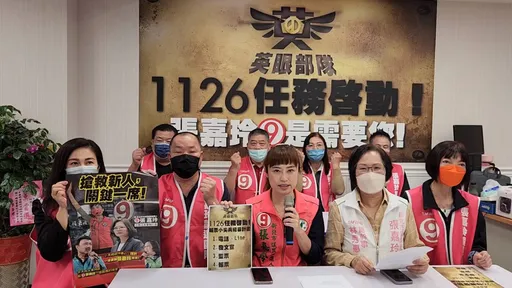 守票源防選舉奧步 新北議員候選人張嘉玲設「英眼部隊」揪不法