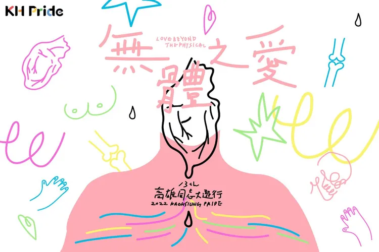 高雄同志大遊行將於周六下午登場。