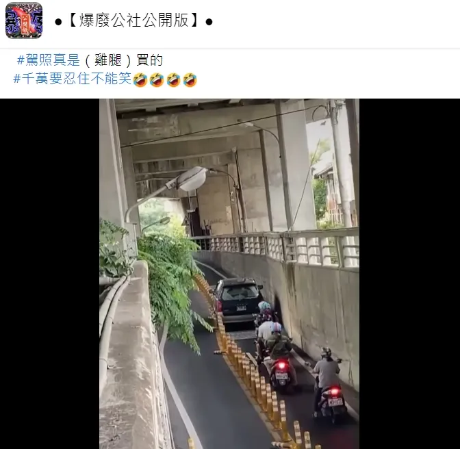 翻攝自臉書「爆廢公社公開版」