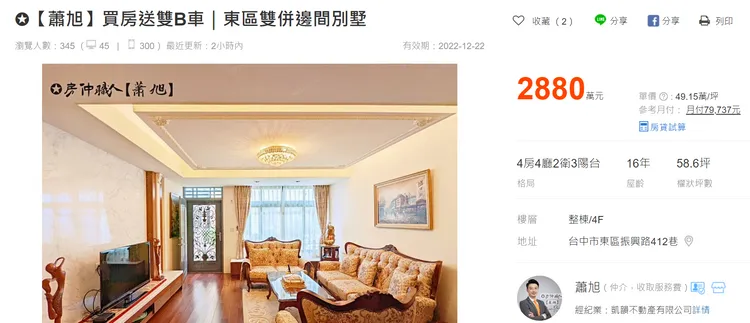 台中透天主打買房送BMW，不過房仲備註，車子可能提前賣掉，就會取消買房送車的活動。翻攝591