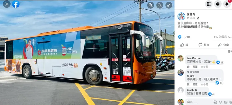 謝龍介在臉書發文感謝《壹蘋新聞網》打氣公車。翻攝自臉書