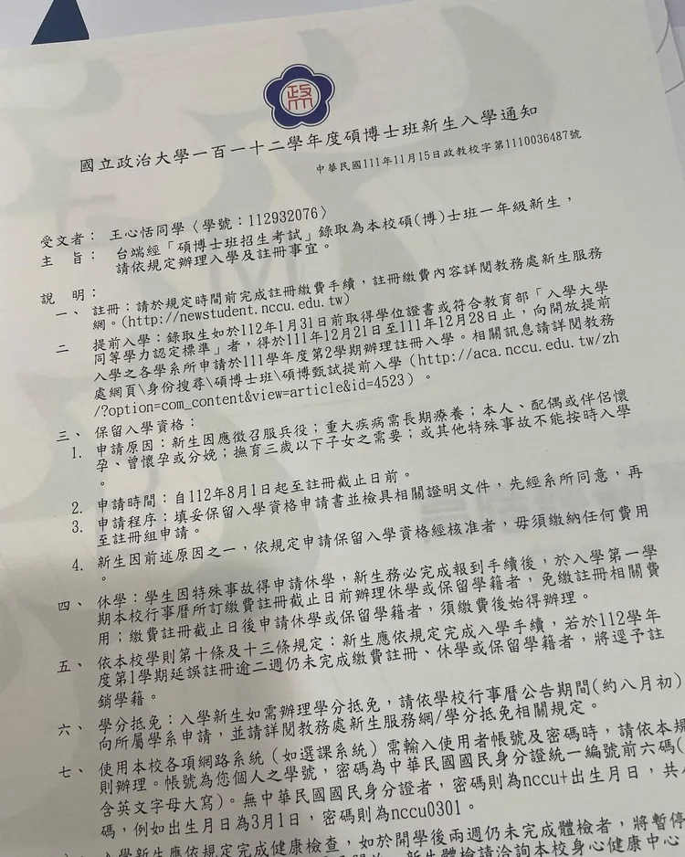 王心恬成為政大碩士生，開心曬出入學通知。翻攝王心恬臉書