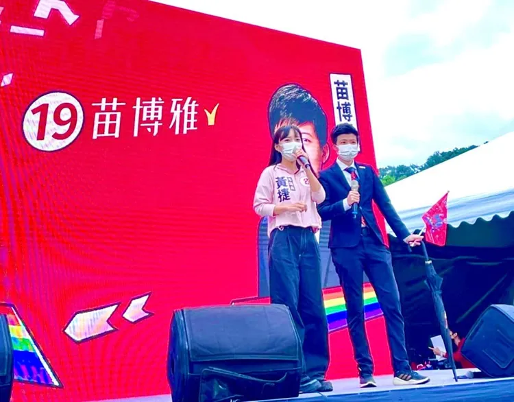 黃捷為苗博雅站台。翻攝黃捷臉書