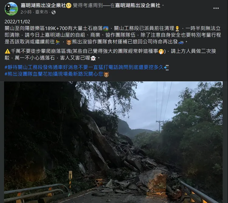 臉書貼文。翻攝自嘉明湖熊出沒企業社臉書粉專