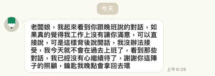 對方說不來就真的甩態不上班。翻攝爆怨公社