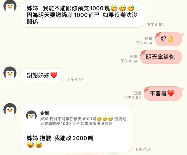 該員工上班一個禮拜就跟她預支錢。翻攝爆怨公社