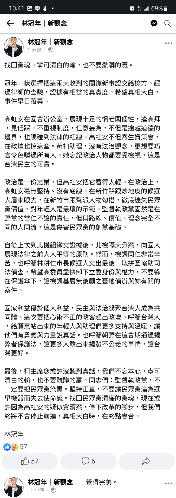 林冠年在臉書繼續補刀高虹安。翻攝林冠年臉書