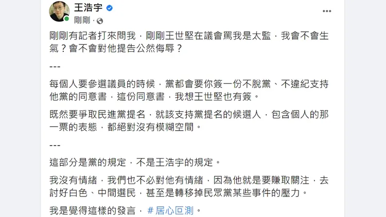 翻攝自王浩宇臉書