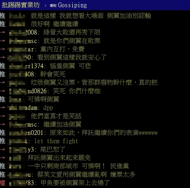 鄉民奚落親綠粉專還不知道檢討。引自批踢踢