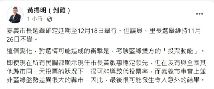 翻攝自黃揚明臉書