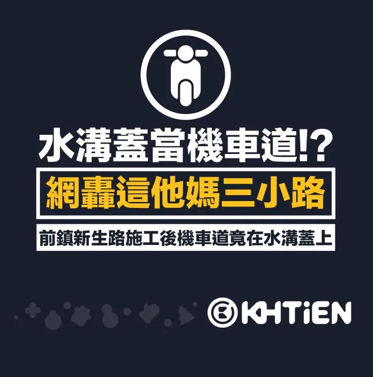 網友諷刺高雄前鎮區新生路往前鎮漁港方向的機車道，有如是直線7秒考試專區。翻攝自臉書高雄點