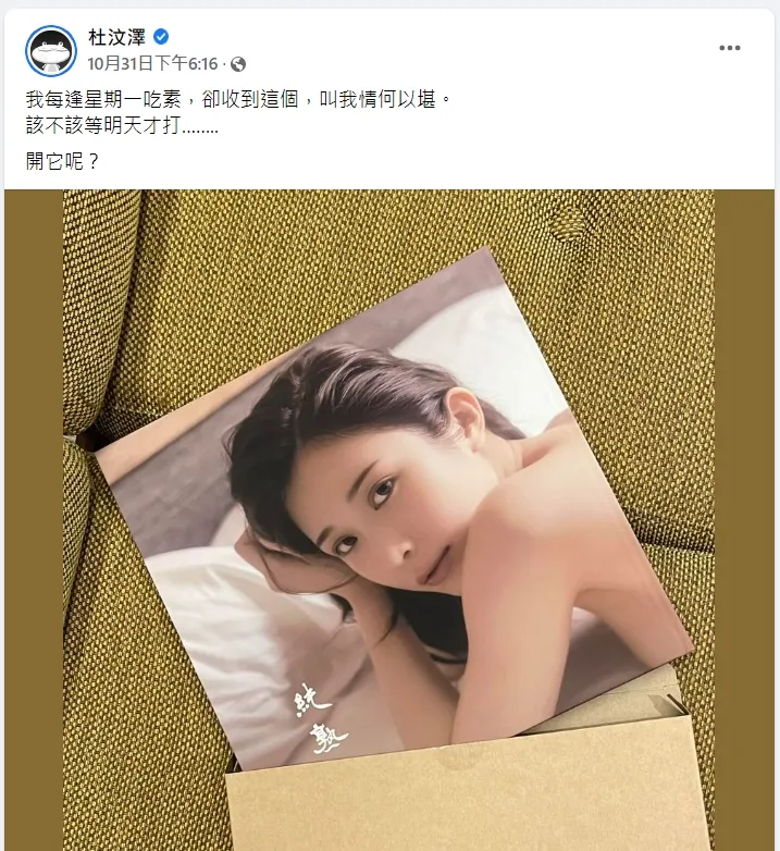 杜汶澤入籍台灣2年，上月31日在臉書貼出鄭家純送他寫真書。翻攝杜汶澤臉書