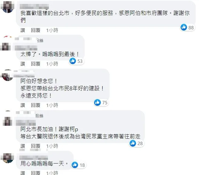 翻攝自柯文哲臉書