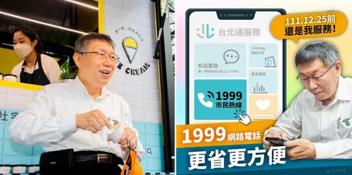 市民熱線年逾120萬通進線!北市府推行網路1999電話 柯文哲自嘲:12/25前還是我