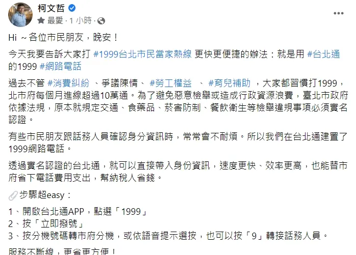 翻攝自柯文哲臉書